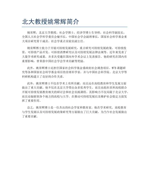北大教授姚常辉简介