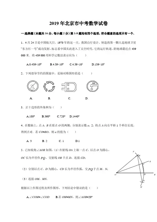 北京市2019年中考数学试题(含解析)