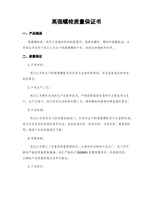 高强螺栓质量保证书