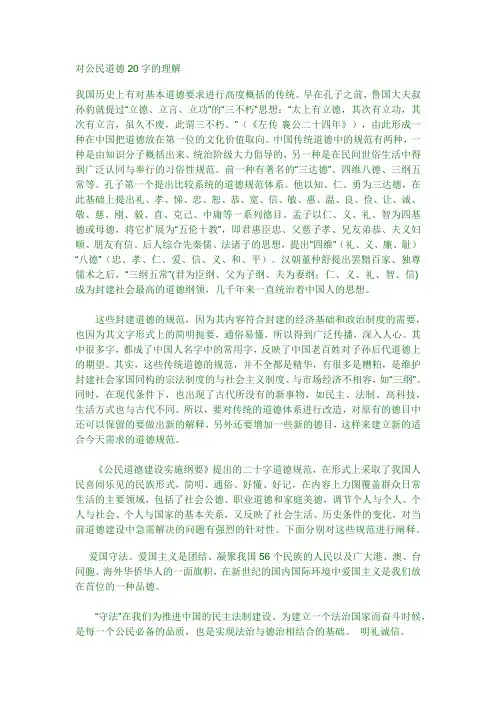 对公民道德20字的理解