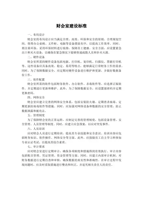 财会室建设标准