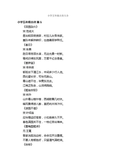 小学五年级古诗大全