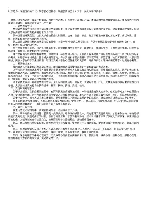 大学恋爱心理辅导：掌握爱情的艺术