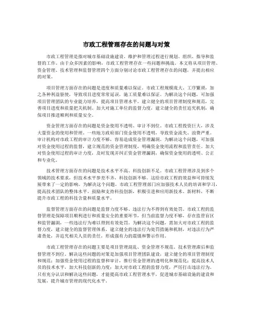 市政工程管理存在的问题与对策