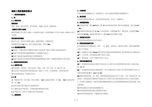 砌筑工程质量控制要点