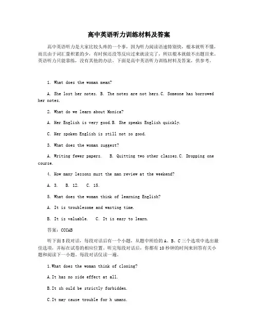 高中英语听力训练材料及答案
