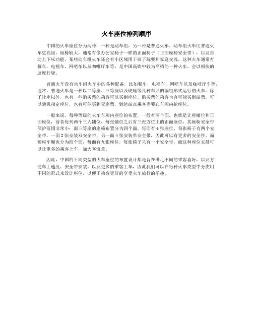 火车座位排列顺序