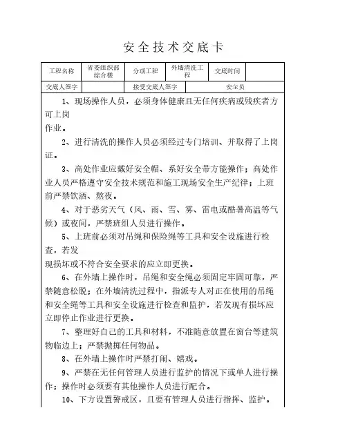 外墙清洗安全技术交底