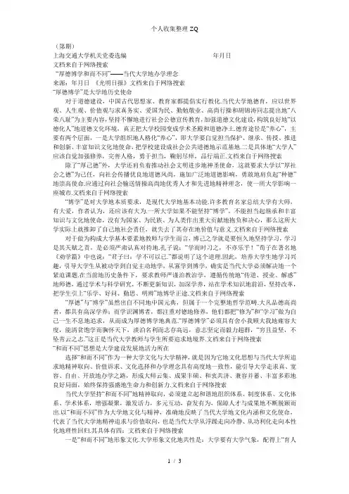 厚德博学和而不同”——当代大学的办学理念