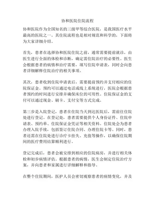 协和医院住院流程