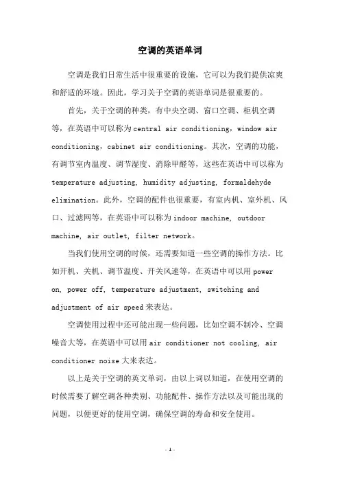空调的英语单词