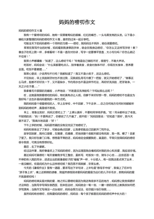 妈妈的唠叨作文6篇