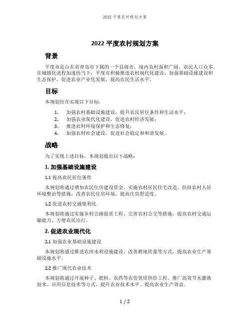 2022平度农村规划方案