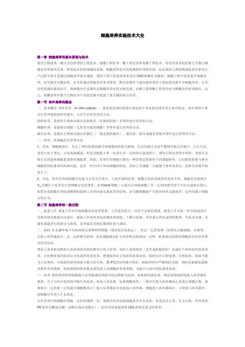 细胞培养知识大全