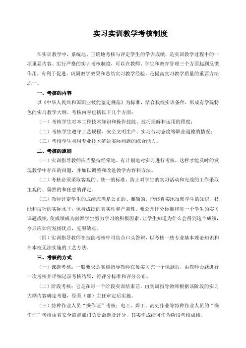 实习实训教学考核制度