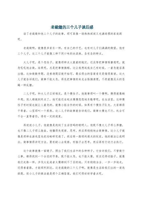 老裁缝的三个儿子读后感