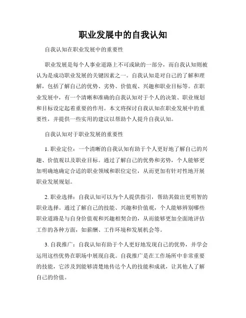 职业发展中的自我认知