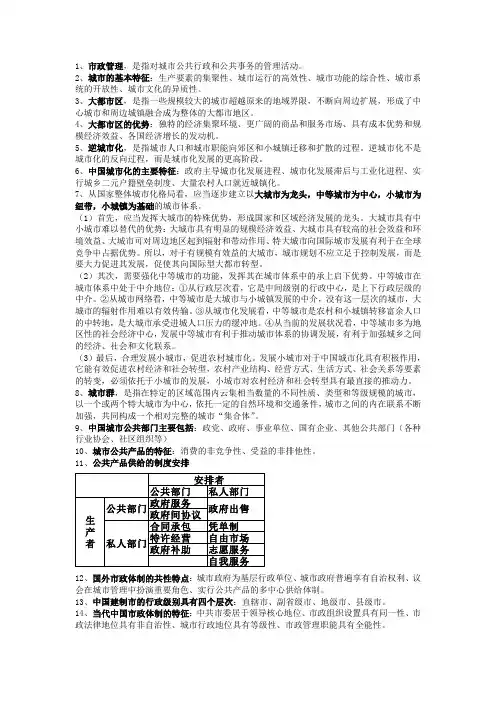 市政管理学