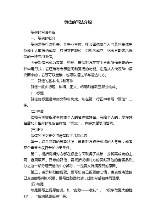 贺信的写法介绍
