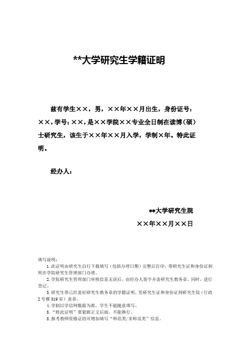 大学研究生学籍证明
