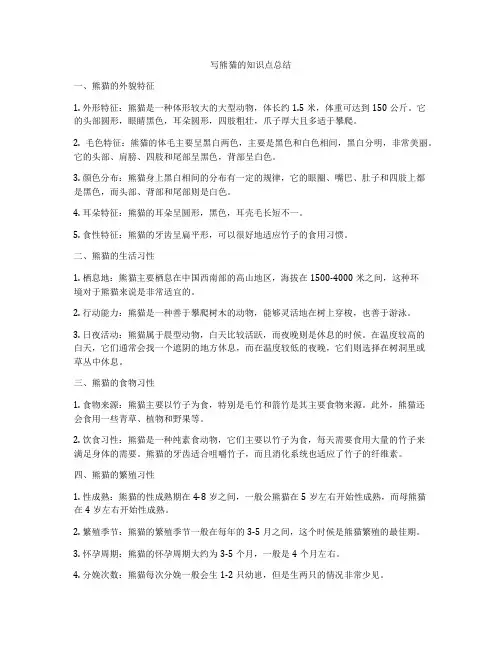 写熊猫的知识点总结