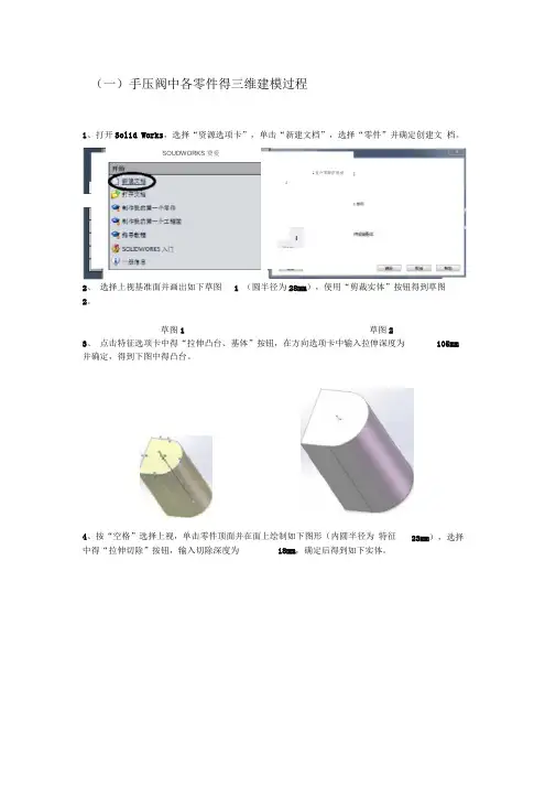 手压阀的建模与装配