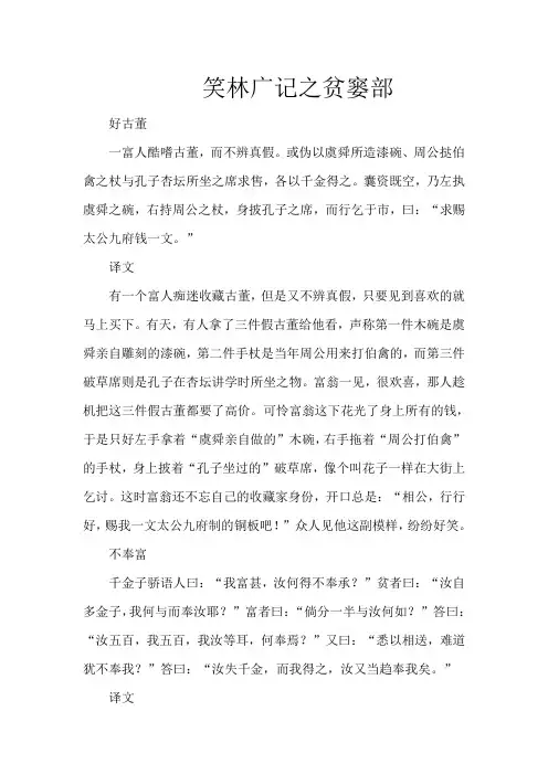 笑林广记之贫窭部