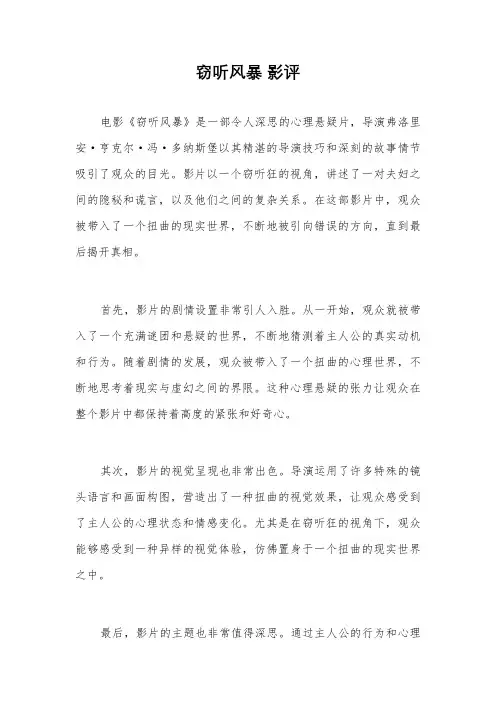 窃听风暴 影评