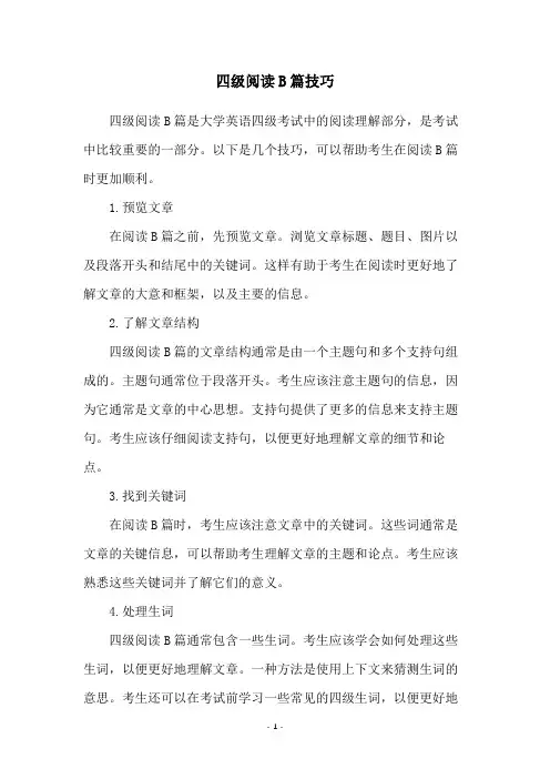 四级阅读B篇技巧