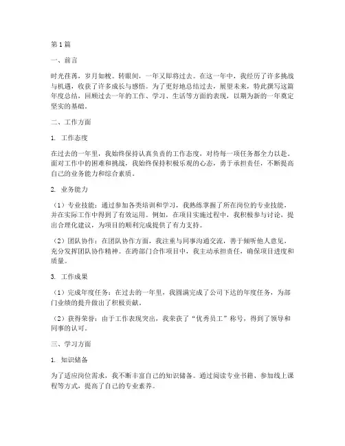 个人自评年度总结(3篇)
