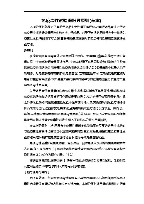 免疫毒性试验