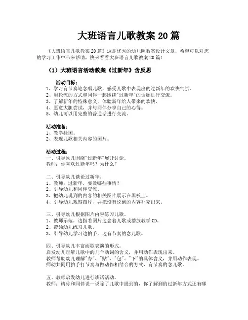 大班语言儿歌教案20篇