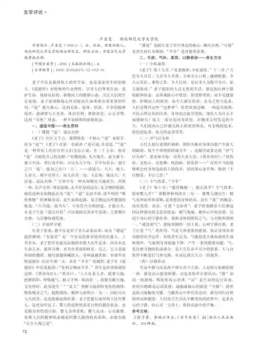 从《道德经》看老子的养生原则和方法