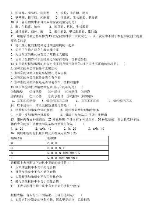 生物必修一前三章测试题