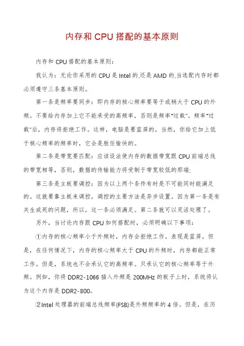 内存和CPU搭配的基本原则