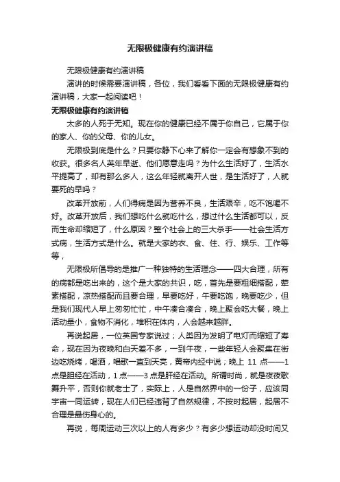 无限极健康有约演讲稿