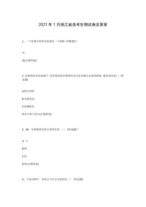 2021年1月浙江省选考生物试卷及答案