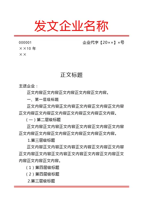 企业红头文件模板