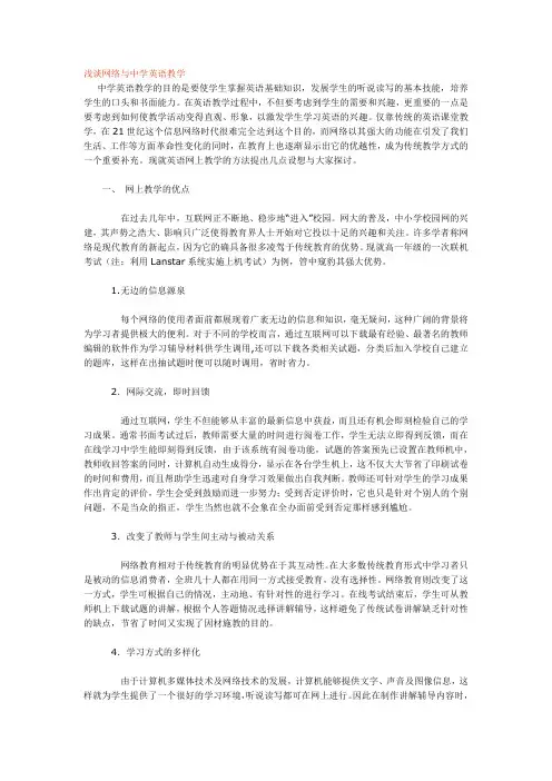 浅谈网络与中学英语教学