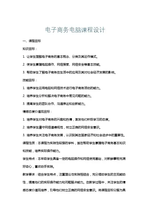 电子商务电脑课程设计