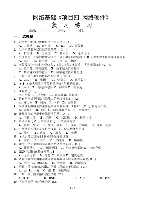 《网络基础》项目四 复习练习(含答案)