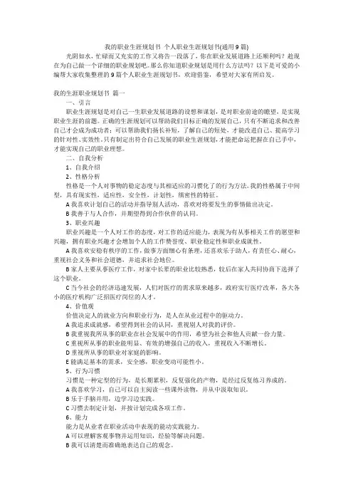 我的职业生涯规划书 个人职业生涯规划书(通用9篇)