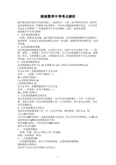 湖南数学中考考点解析