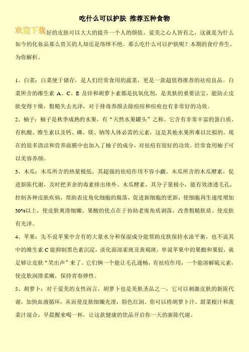 吃什么可以护肤 推荐五种食物