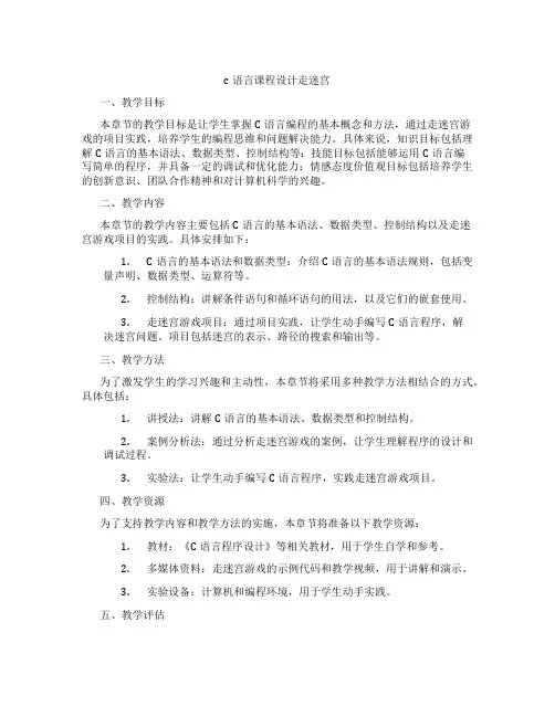 c语言课程设计走迷宫
