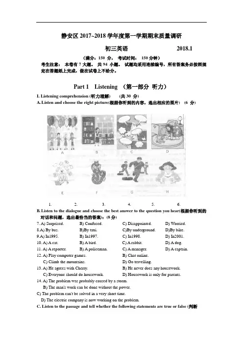 上海市静安区2018届九年级上学期期末(一模)质量监控英语试题及答案(word版)