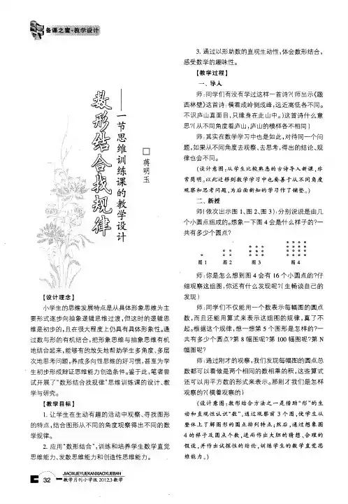 数形结合找规律——一节思维训练课的教学设计