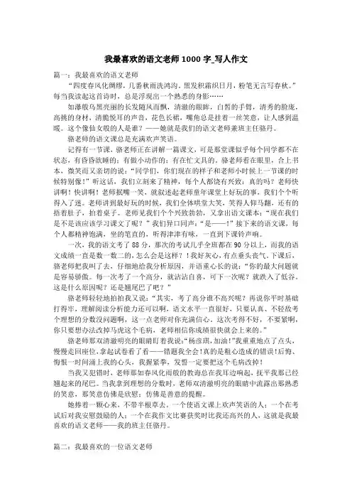我最喜欢的语文老师1000字_写人作文
