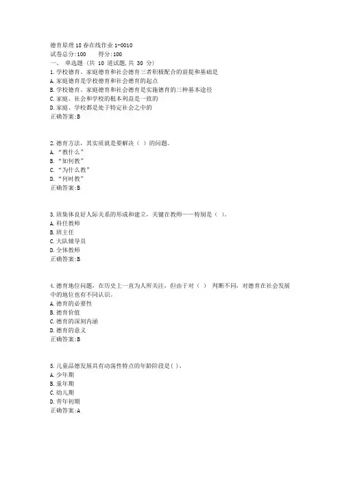德育原理18春在线作业1答案(奥鹏东师)