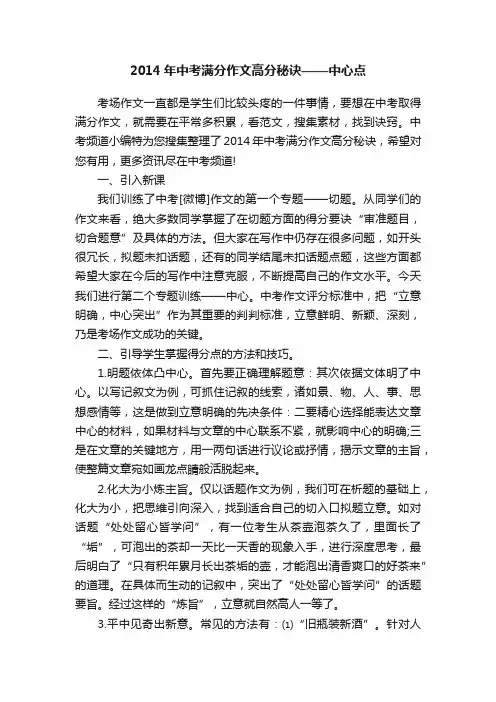 2014年中考满分作文高分秘诀——中心点